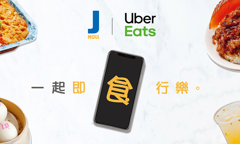 Uber Eats-外送服務