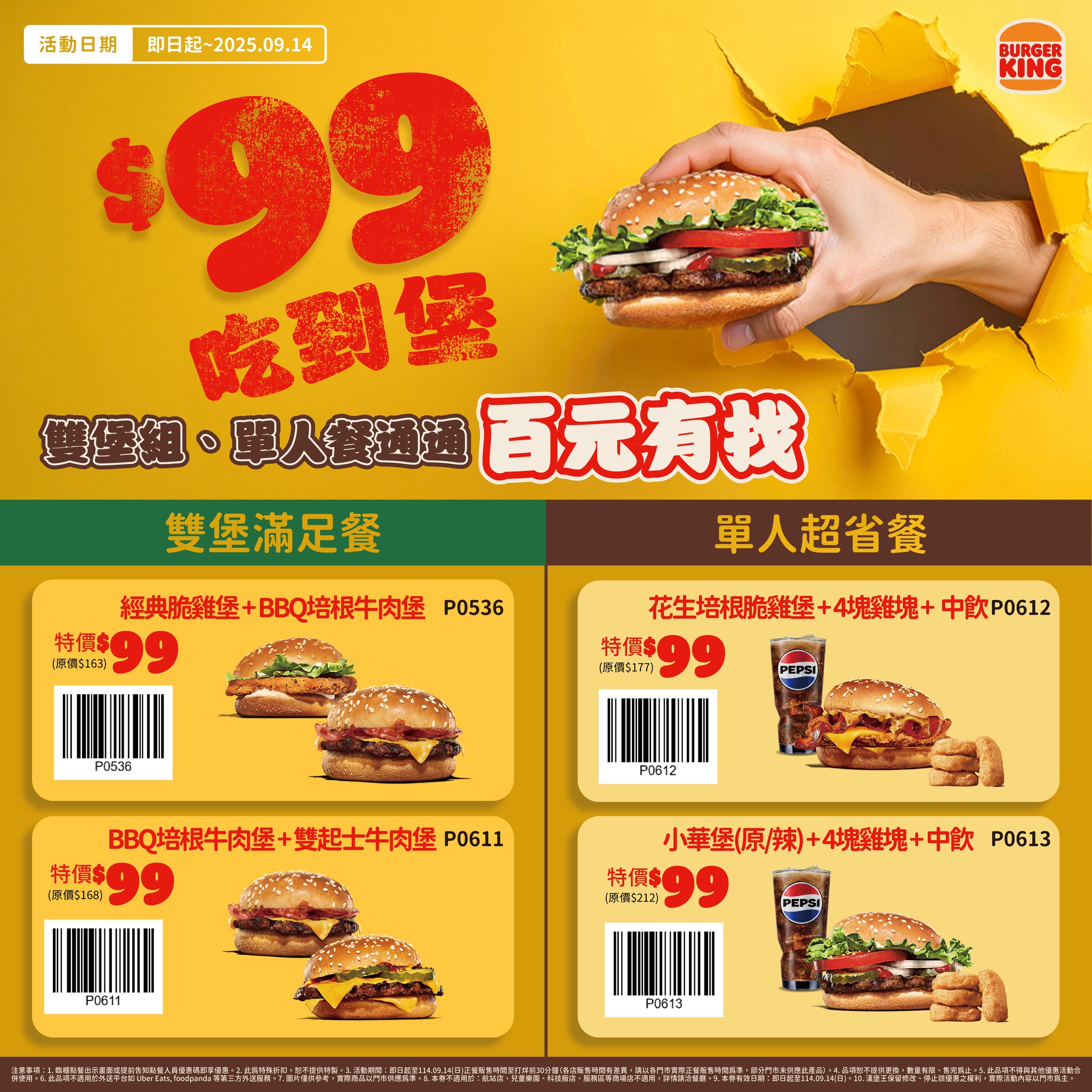 【漢堡王】雙堡組合餐百元有找!只到9/14