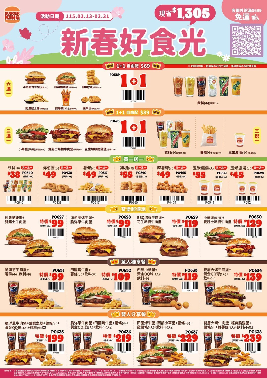 漢堡王｜新春好食光 優惠券登場