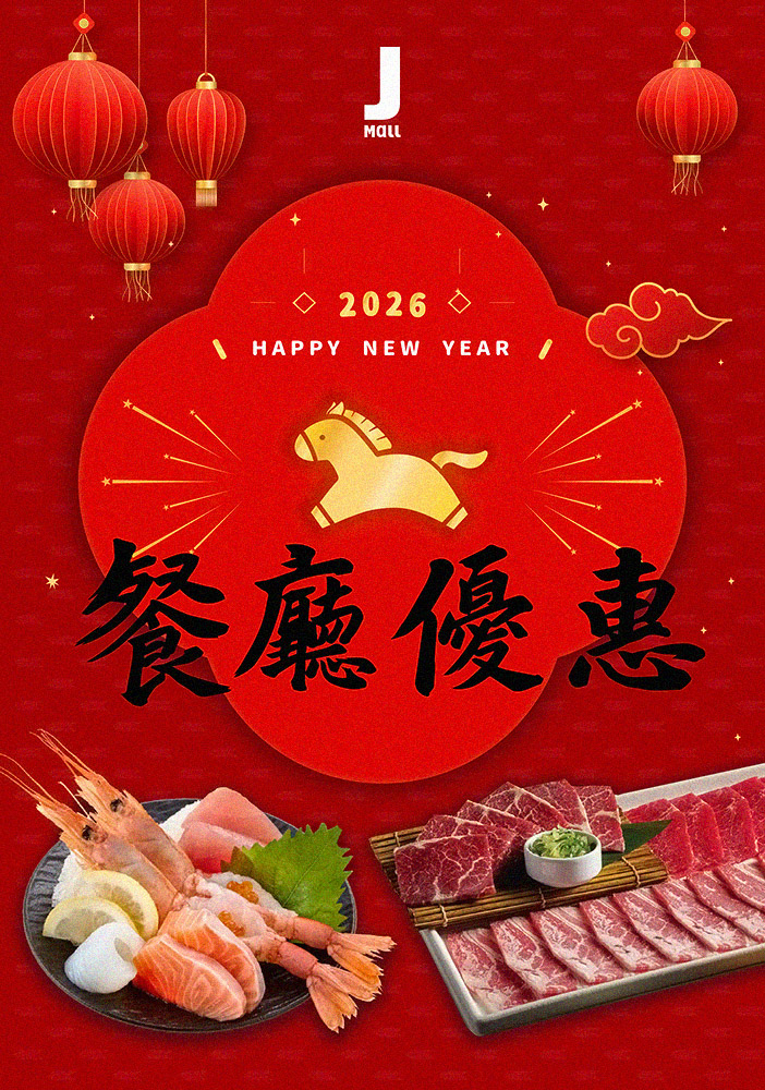 新春優惠懶人包