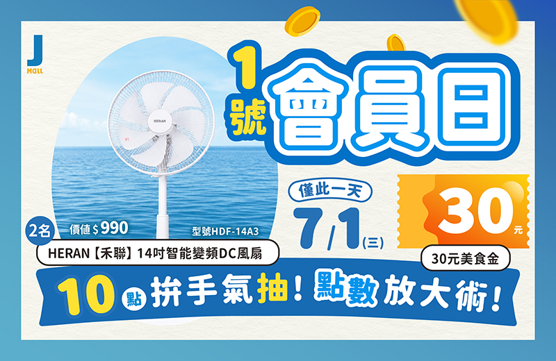 【會員日】每月一號點數放大術!10 點拚手氣