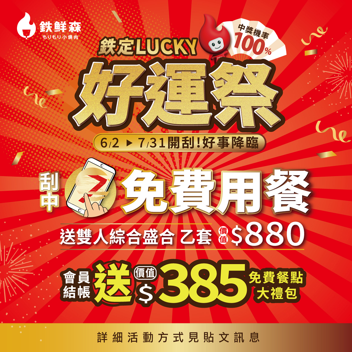 鉄鮮森| 鉄定LUCKY好運祭